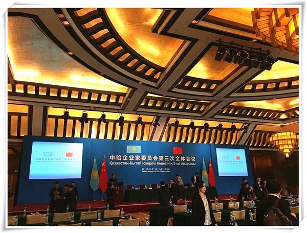 中哈企業(yè)家委員會